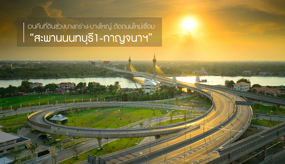 ครม.อนุมัติกรมทางหลวงชนบทเวนคืนที่ดิน 160 ไร่